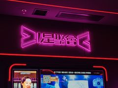 -星聚会KTV X Party(上海真如中海环宇城店)