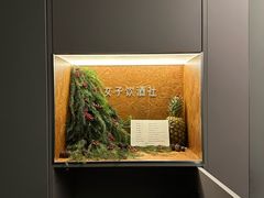 -女子饮酒社(上海店)