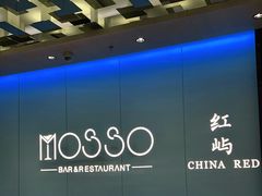 -MOSSO音乐酒吧·live house(南京旗舰店)