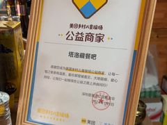 -塔洛藏餐吧(香格里拉古城店)