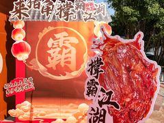 -猪角·闽南猪脚饭(厦门中医院店)