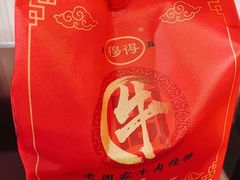 -穆得·老周家牛肉烧饼(普利街店)