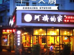 -郑阿姨的家·이모네·韩料&烤肉(武川路店)