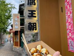 -品腐记·豆腐王朝(老门东总店)