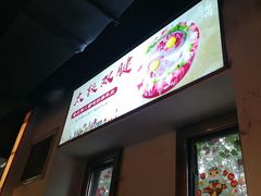 -北门涮肉·炭火铜锅涮肉(什刹海店)