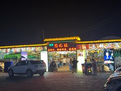 -清真·馬坡二旦烧烤(人生一串拍摄店)