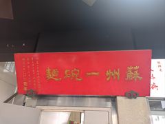 -美味斋(西北街店)