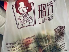 -璐坊粽王(复兴中路店)
