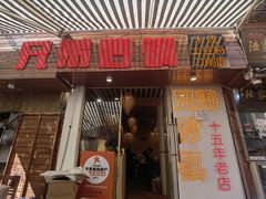 -兄弟砂锅(陆家巷店)