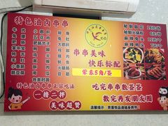 -特色油卤串串(水碾河店)