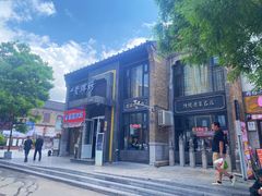 -老牌坊鲁菜名店(宽厚里店)