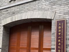 -上海孙中山故居纪念馆