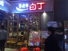 门面-姜虎东白丁烤肉(苏州中心店)