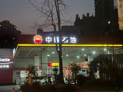 -中国石油(常德路加油站)