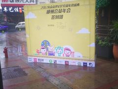 -胡桃里音乐酒馆(郴州友阿国际广场店)