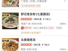 -舒记粉店(七星路店)