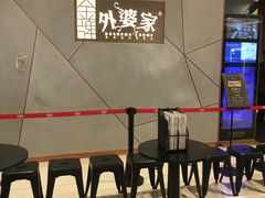 -金牌外婆家(苏州中心店)