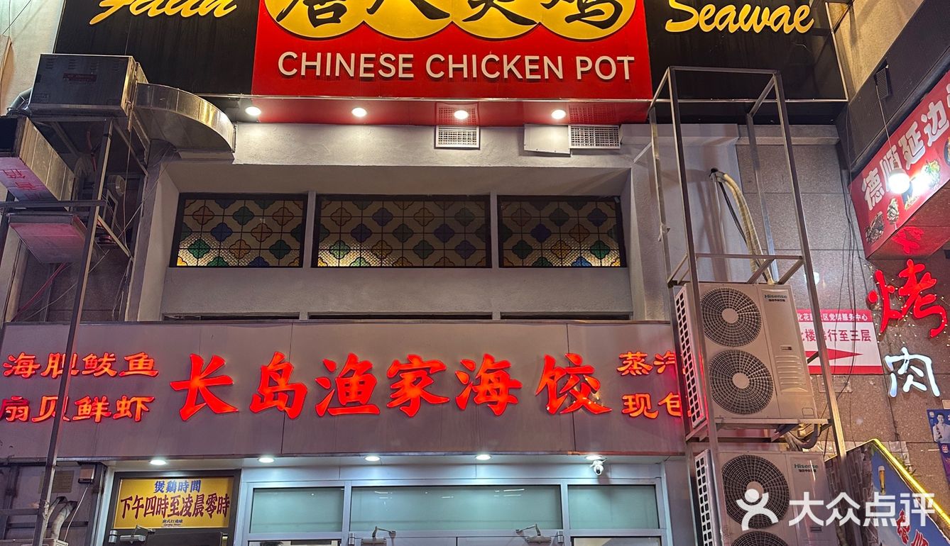 天津新开的！！五指毛桃锅太鲜了！！