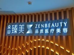 -众山臻美医疗美容医院