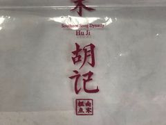 -南宋胡记(杭州灵隐寺店)