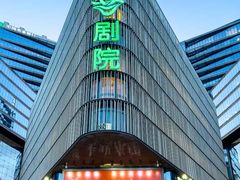 -北京喜剧院