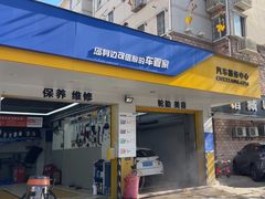 -车享家汽车养护中心(洪山路店)