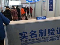 -苏州园区站