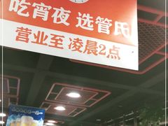 门面-管氏翅吧(中关村店)