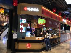 -阿甘锅盔(合生汇购物中心店)