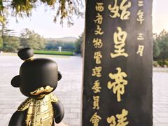 -秦始皇帝陵博物院-丽山园