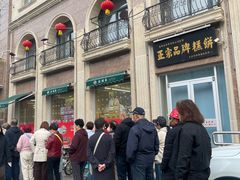 -芦庄子桂顺斋(和平路总店)