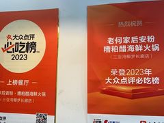 -老何家后安粉·糟粕醋海鲜火锅(三亚湾椰梦长廊店)
