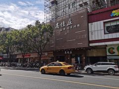 -高佳庄·舟山海鲜(海景旗舰店)