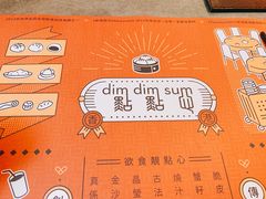 -点点心点心专门店(旺角店)