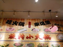 -百品聚旋转火锅(号外店)