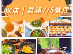 -七仙岭君澜度假酒店·桃源小馆中餐厅