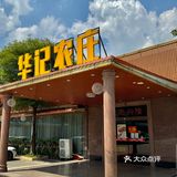 中山本地人推荐的农家菜……值得来吃！！！