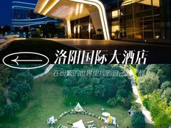 -洛阳国际大酒店
