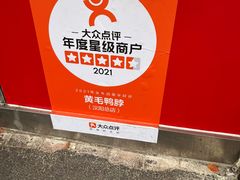 -黄毛鸭脖(汉阳总店)