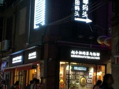 -赵小姐的店(鼓浪屿三友店)