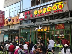 门面-钢管厂五区小郡肝串串香(奥克斯广场锦城万达店)
