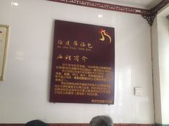 大堂-徐建萍汤包(热河南路店)