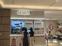 -炖物24章·顺时轻养茶(黄龙店)
