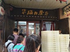 -华梅西餐厅(哈尔滨中央大街店)
