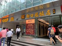 门面-麦当劳(花城大道华穗路店)