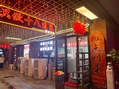 -冯大腕江湖川菜馆(后沙峪店)