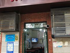 门面-杭州小吃(工人体育场北路店)