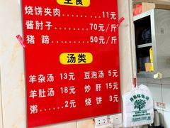 -洪峰浩老北京烧饼夹肉(角门路店)