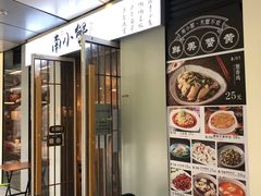 门面-南小蟹手工點心(三里屯店)