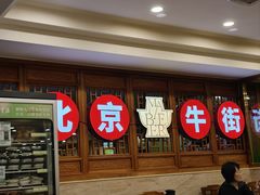 -聚宝源(牛街创始店)